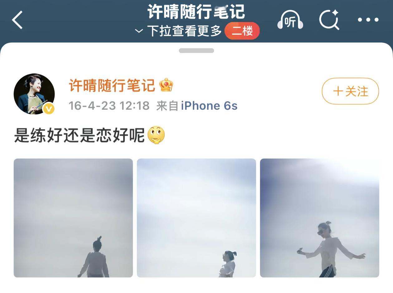 许晴这双眼睛到底能看多远 ​​​