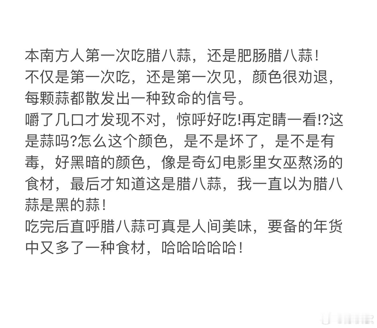 #南方人第一次吃腊八蒜#最近出差很多，这次来到北方，原本打算提前采购一些北方的特