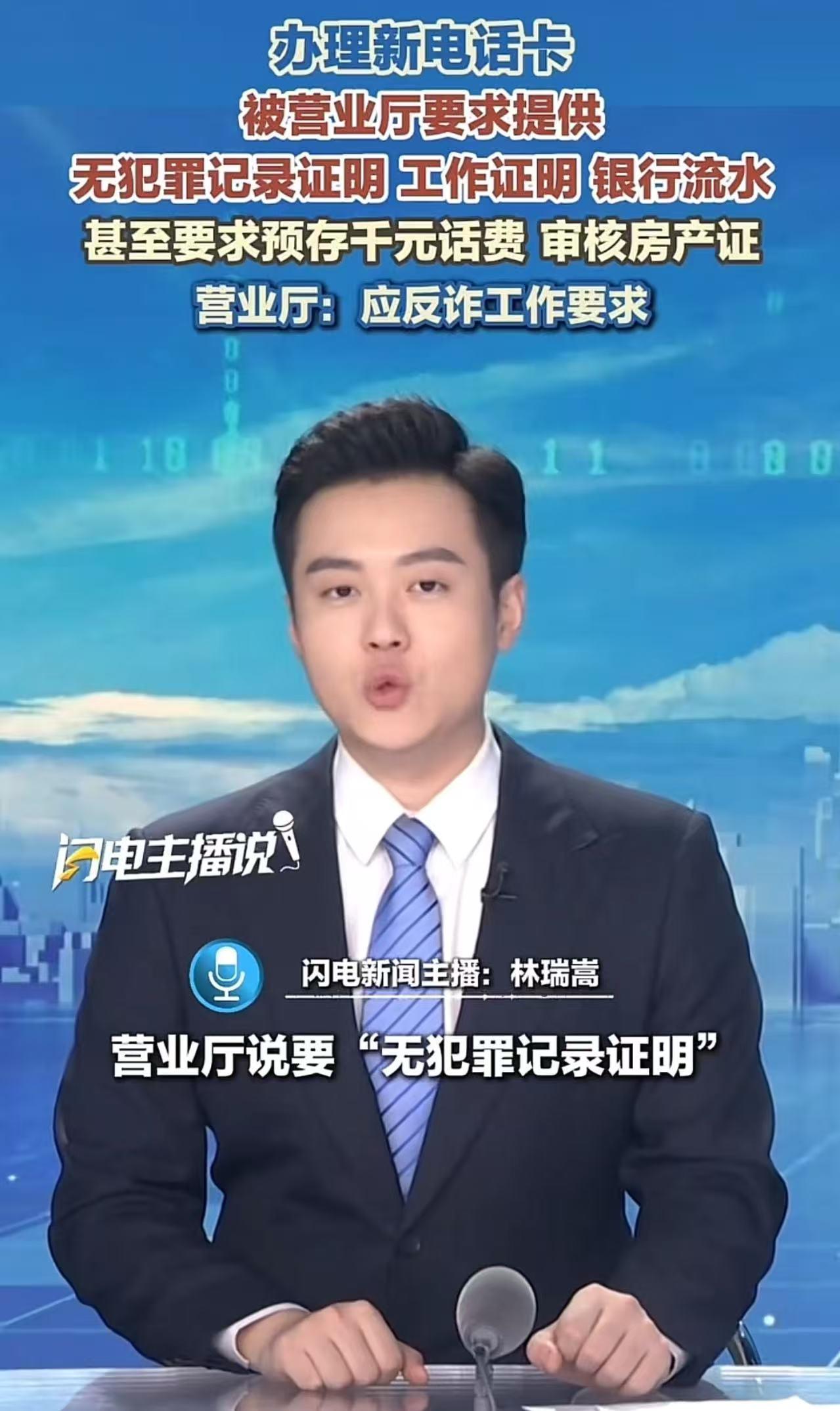 办张电话卡，营业厅说要无犯罪记录证明，工作证明，银行流水，这合理吗？

“办张电