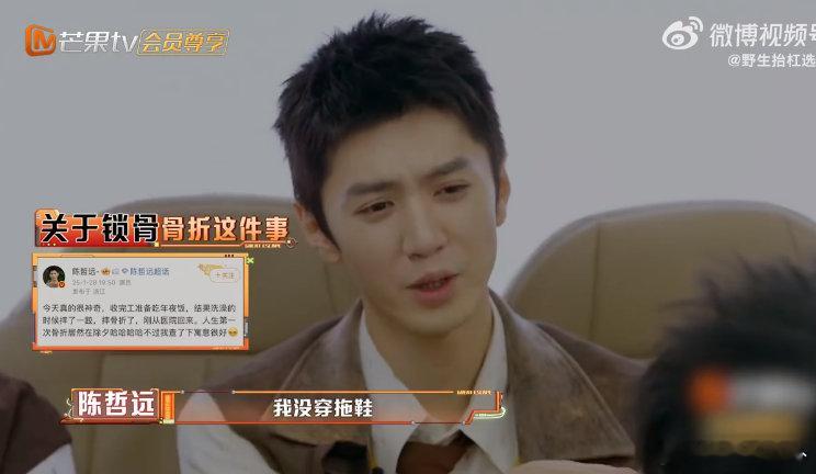 陈哲远猾之大稽 密室大逃脱 陈哲远浴室脚滑摔伤，全队热情追更。全员认真研讨防滑经