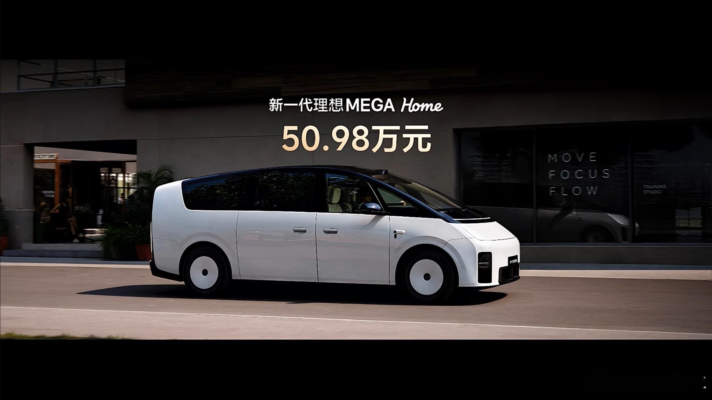 新款理想MEGA Home价格来了：50.98万元等于是主动稳定杆、后轮转向一堆