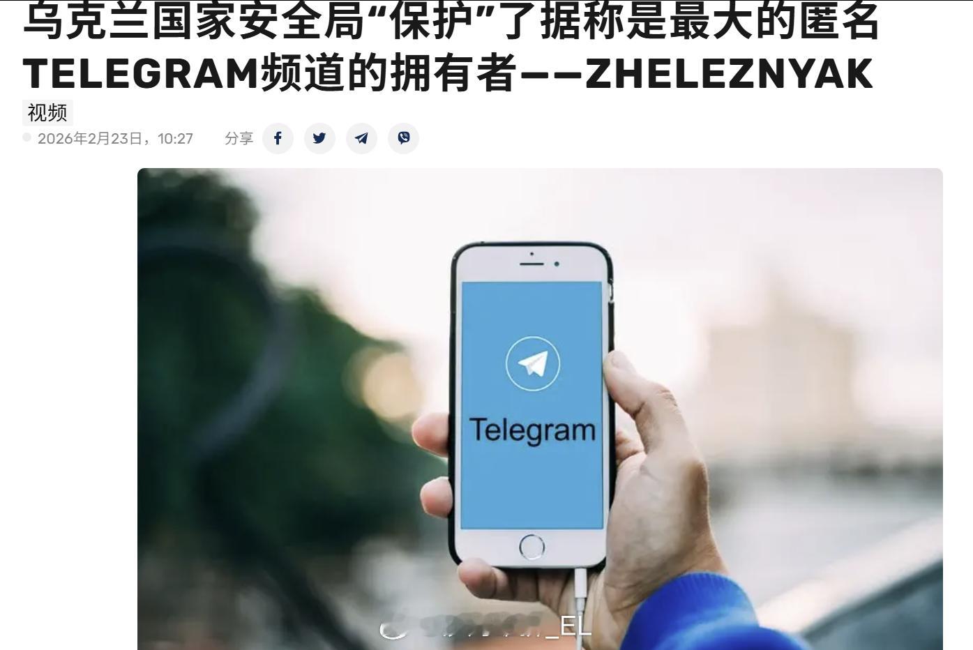 乌克兰最高拉达议员雅罗斯拉夫·热列兹尼亚克透露说，目前乌克兰最大的几个teleg