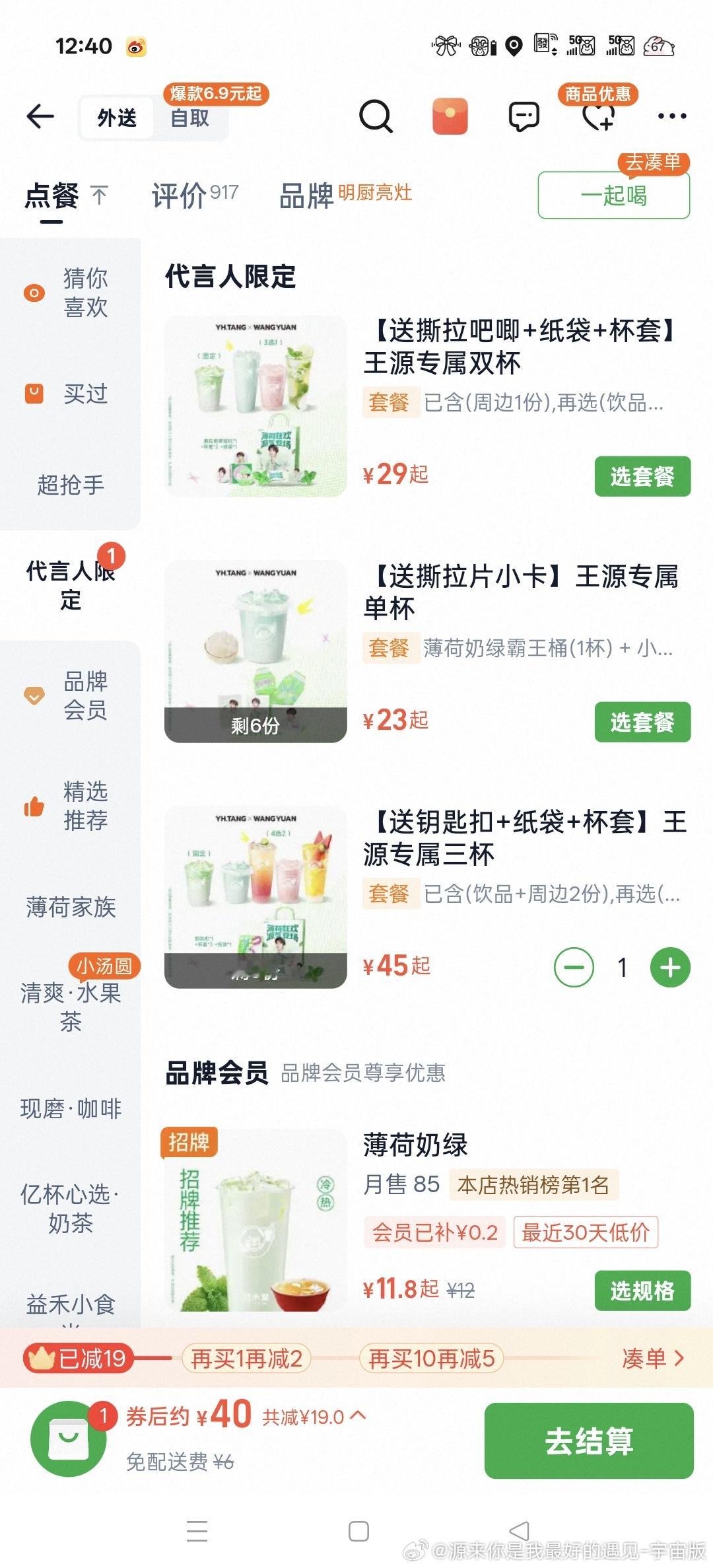 王源代言益禾堂王源益禾堂 一拍即合式代言 赶紧再下一单再不买钥匙扣就没有了(本以