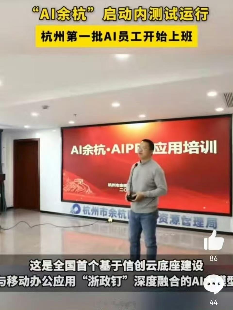 杭州余杭AI公务员24小时在线   绝对没有想到杭州既然现在都已经开始使用了ai