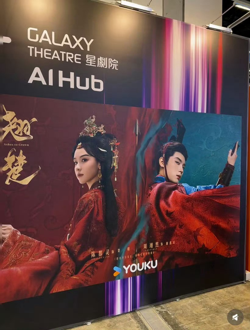 香港影视展放了陈都灵 周翊然《翘楚》的巨幅海报，真的要播了，大事很妙的感觉。 