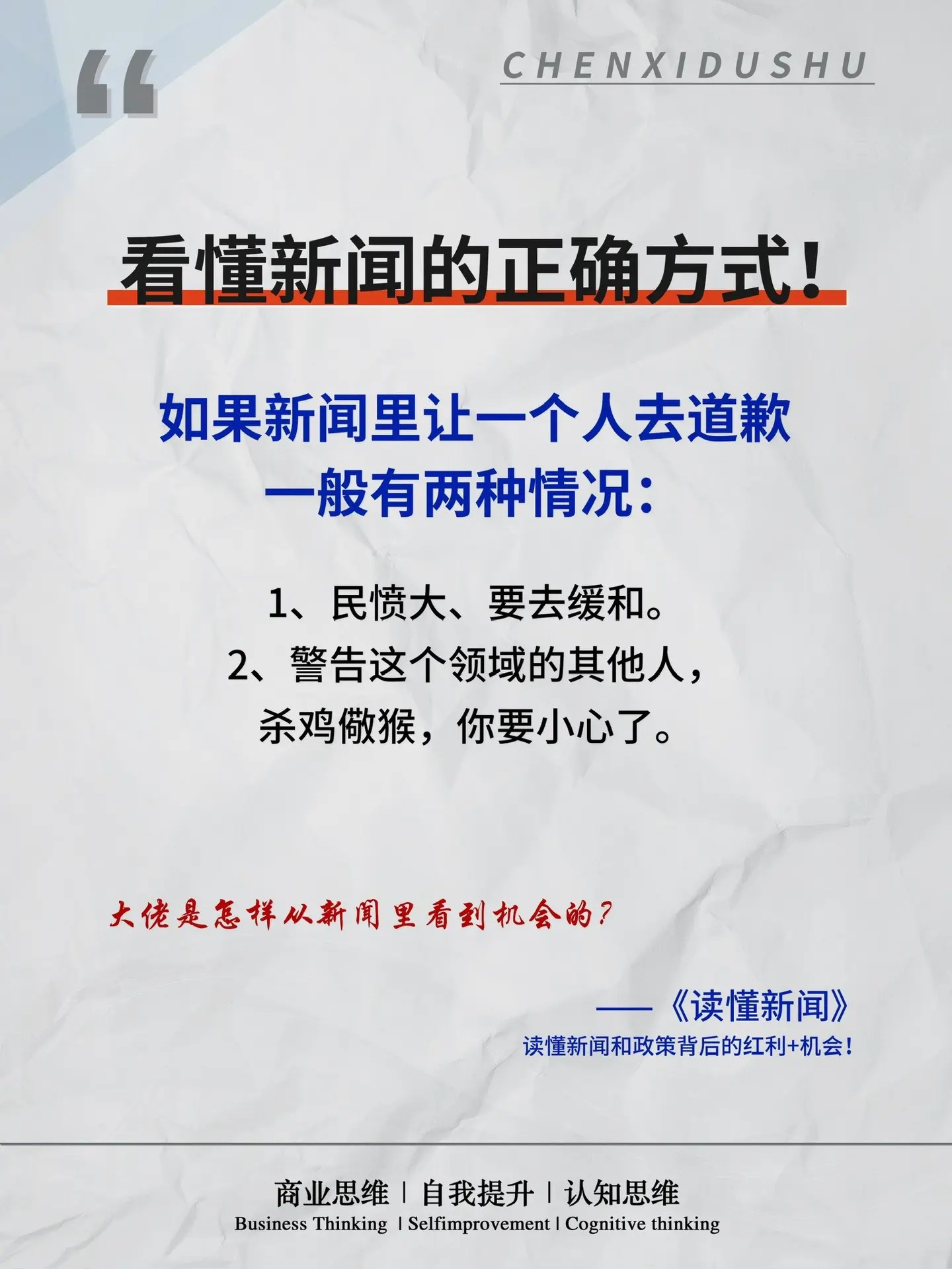 大佬是怎样从新闻里看到机会的？看懂新闻和政策，发现政策红利，提前布局，抢占先机！