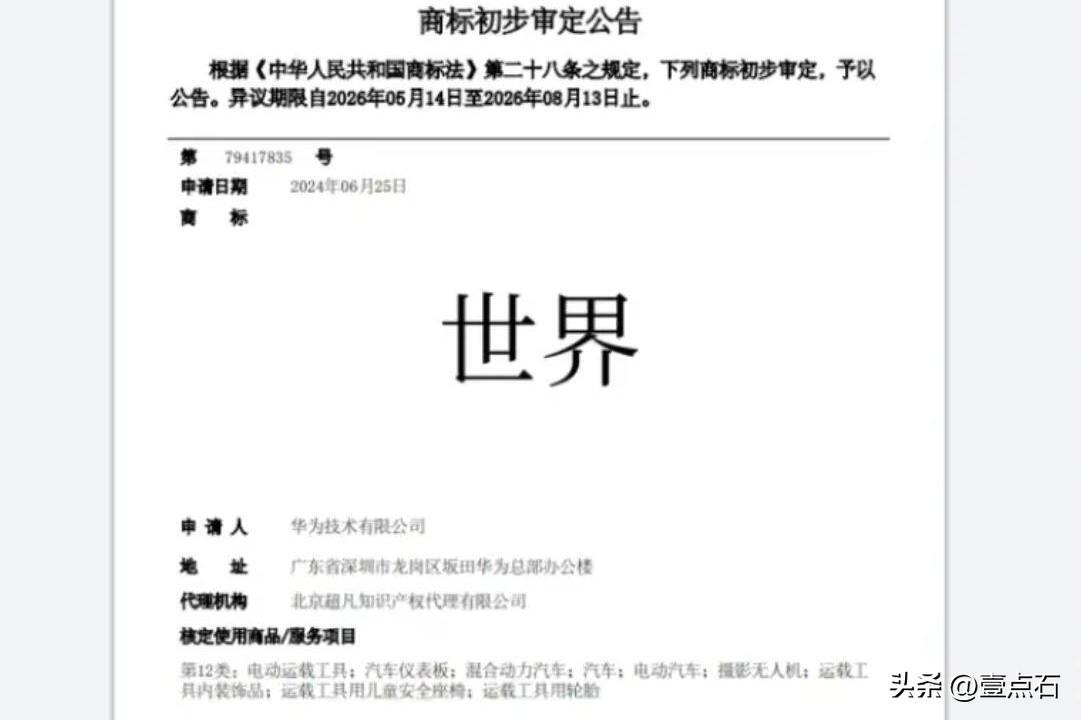 华为因此“翻车”了吗？抢注日常用语成商标已成定局，公共词汇被拿来注册成商标的，前
