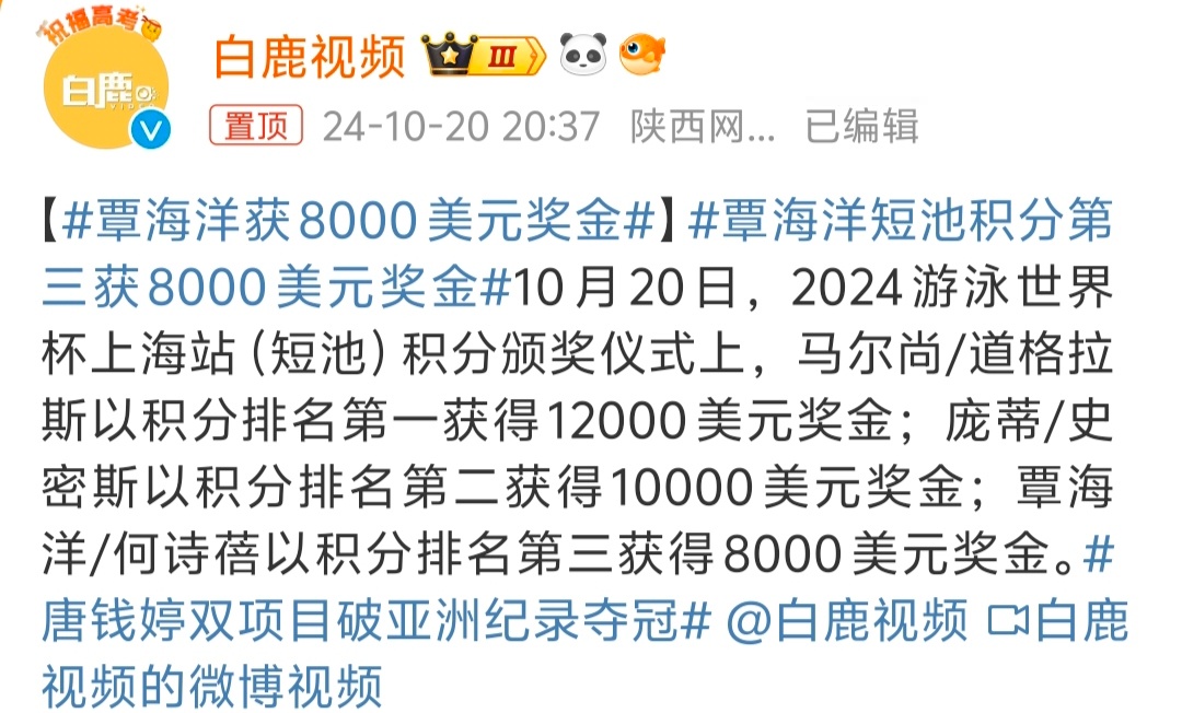 #覃海洋获8000美元奖金# 恭喜！真的很强，以后的比赛继续加油[努力] ​​​