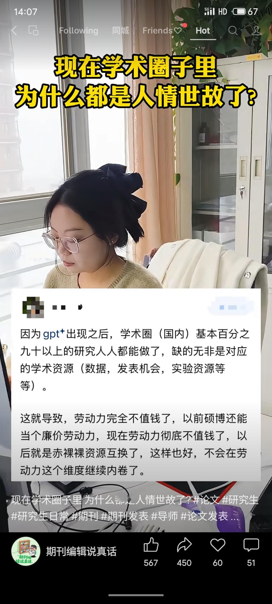 该观点认为，随着以Chat-4为代表的技术进步，常规研究的执行门槛大幅降低，学术