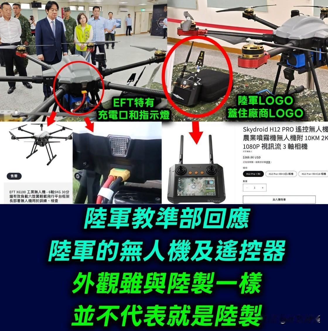 台湾🐸军展示无人机时，被质疑是陆制贴牌货。🐸军回应：“厂商交付时有提供原产地