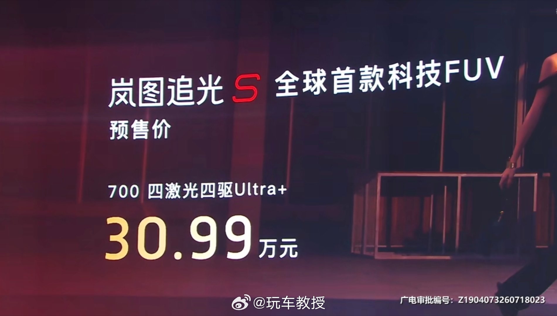 30.99万的岚图追光S开始预售了30.99万起，四驱，带激光雷达，华为的全家桶
