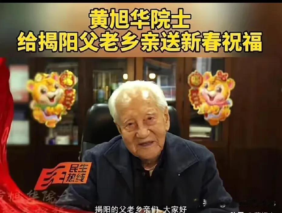 再也见不到黄旭华院士向大家拜年了，痛失国之栋梁，举国哀痛！

去年大年还能见到黄