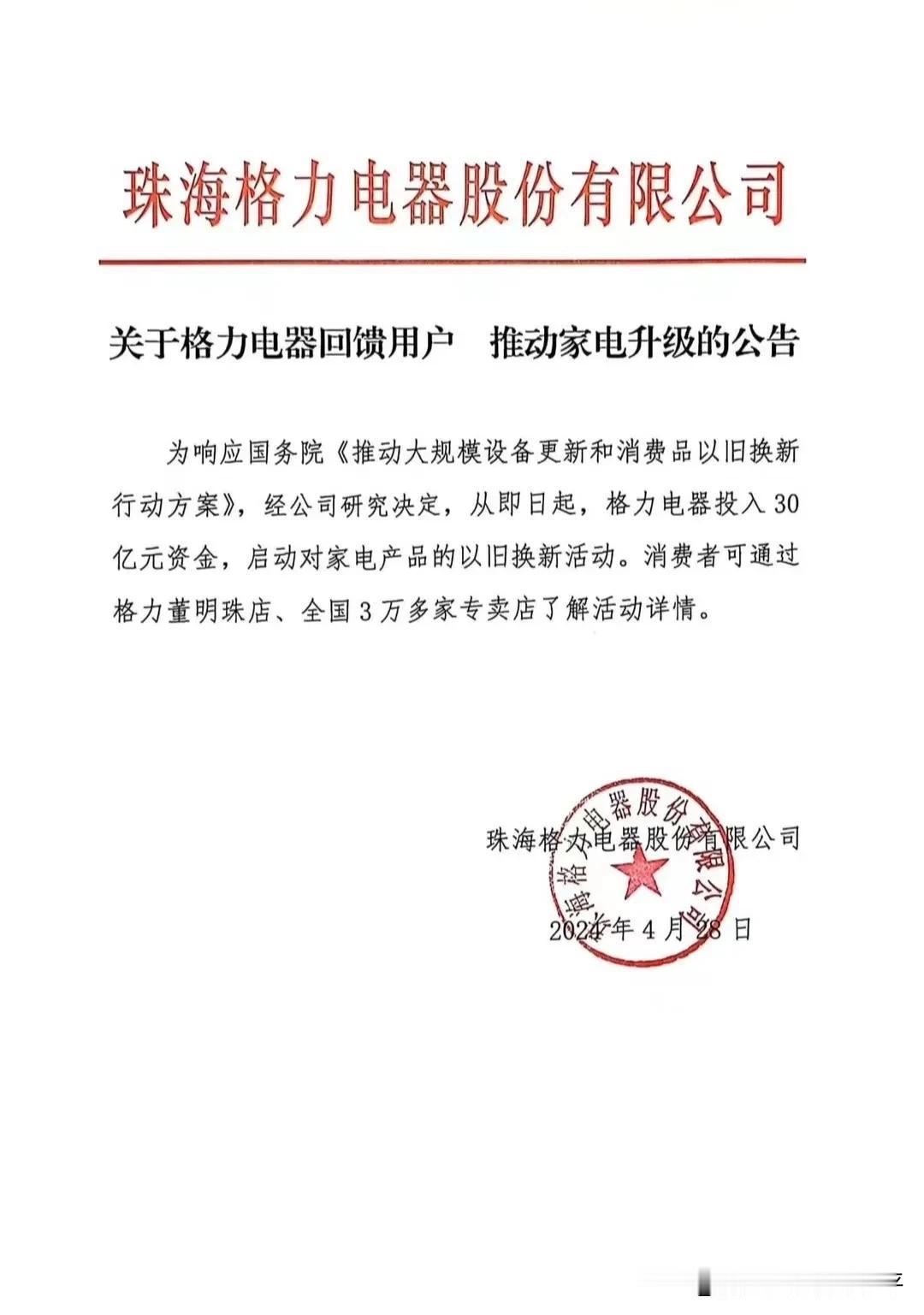 格力未分红，先投30亿元出来
