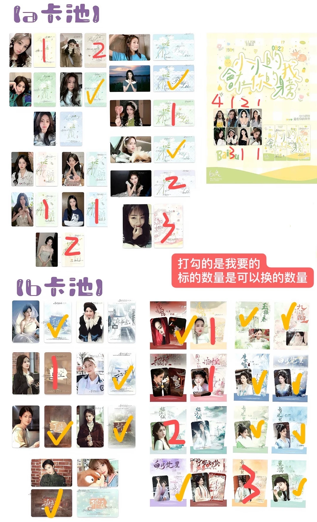 白鹿ccl换卡来啦 三张起换