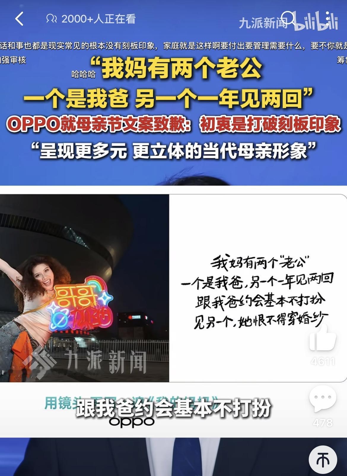 好好的母亲节，硬是被OPPO一条文案搞砸了
今年母亲节，不少品牌都在走心致敬母爱