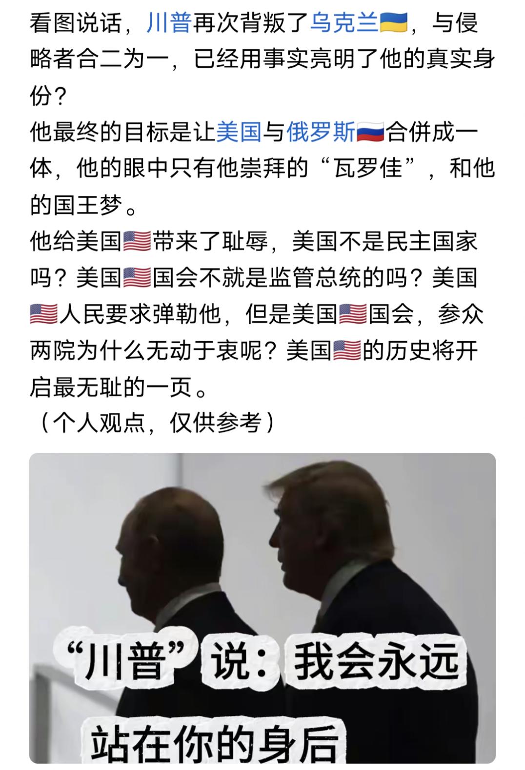 特朗普施压泽连斯基割地求和，谋求结束俄乌战争，看把咱们国内这一撮人急的。
他们已