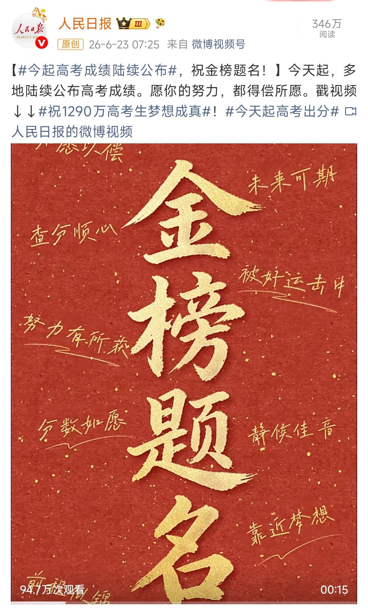 今天，6月23日。

2026年高考成绩，从今晚开始陆续出炉。

上海打头阵，1