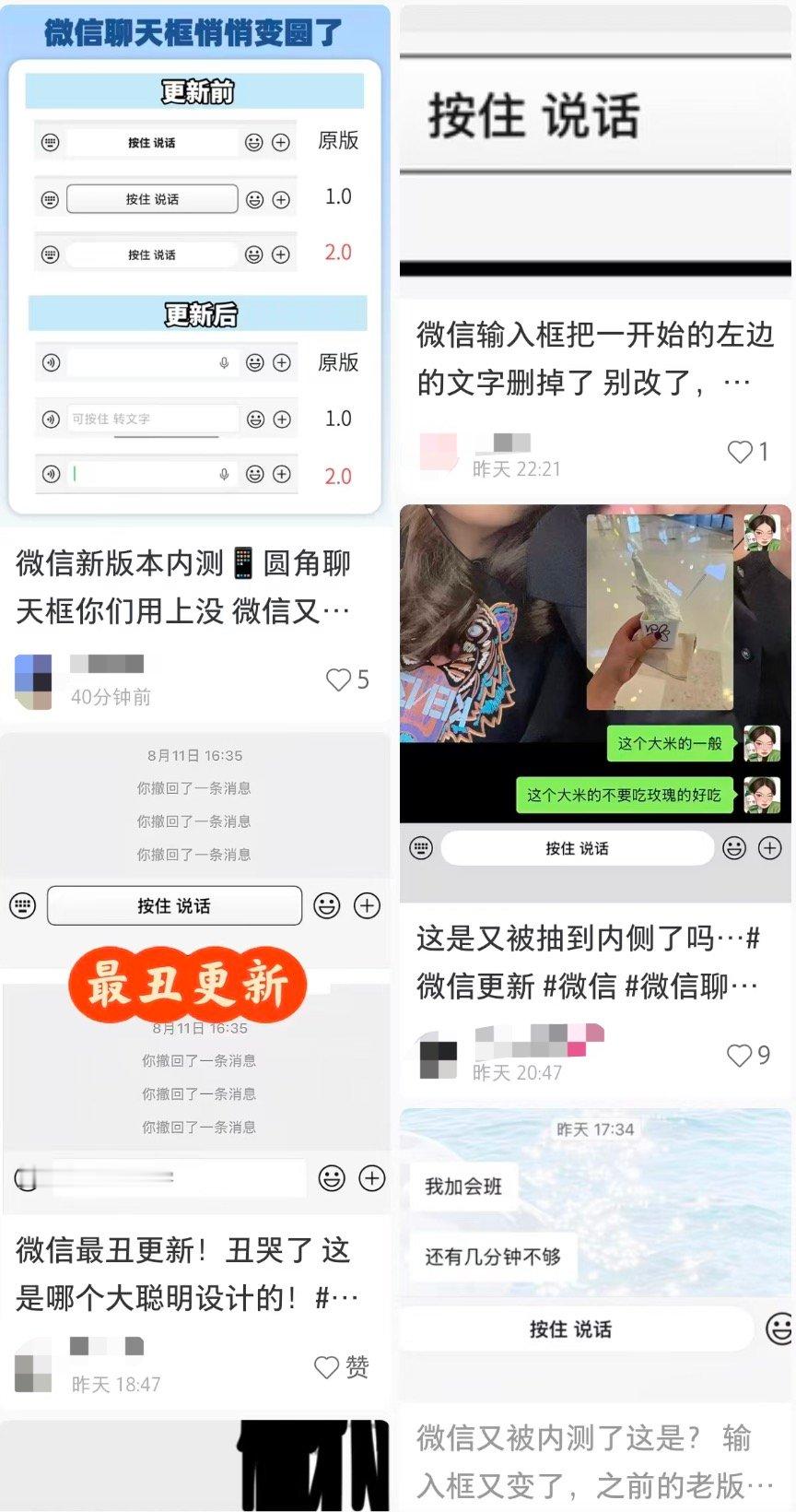 【微信改了按住说话黑框，腾讯回应去除聊天黑框：重视用户体验，已逐步优化】近日，部