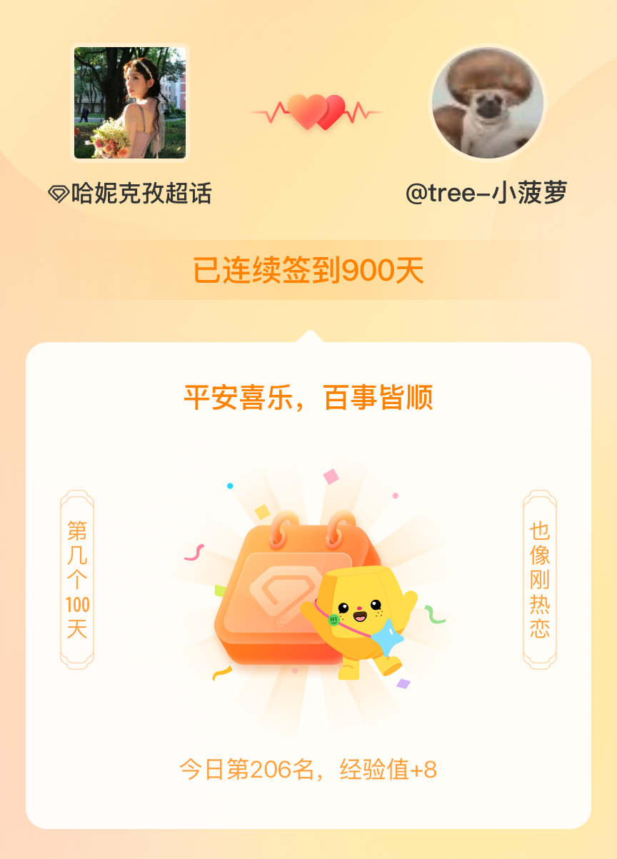 哈妮克孜我在哈妮克孜连续签到900天啦，百看不厌，久处亦欢~ 