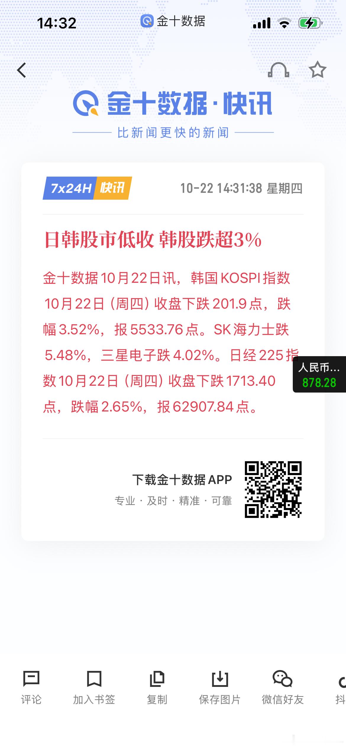 A股最牛B 的地方，就是把日韩也带下去了 ​​​
