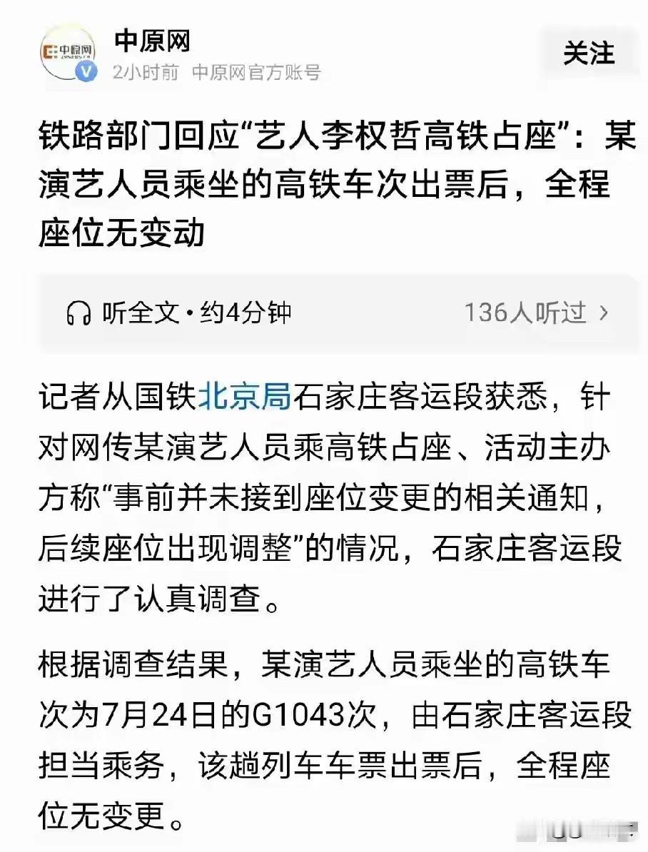 一点面子都没留！一纸铁路官方回应，彻底把娱乐圈这套精致洗白话术，撕得干干净净！