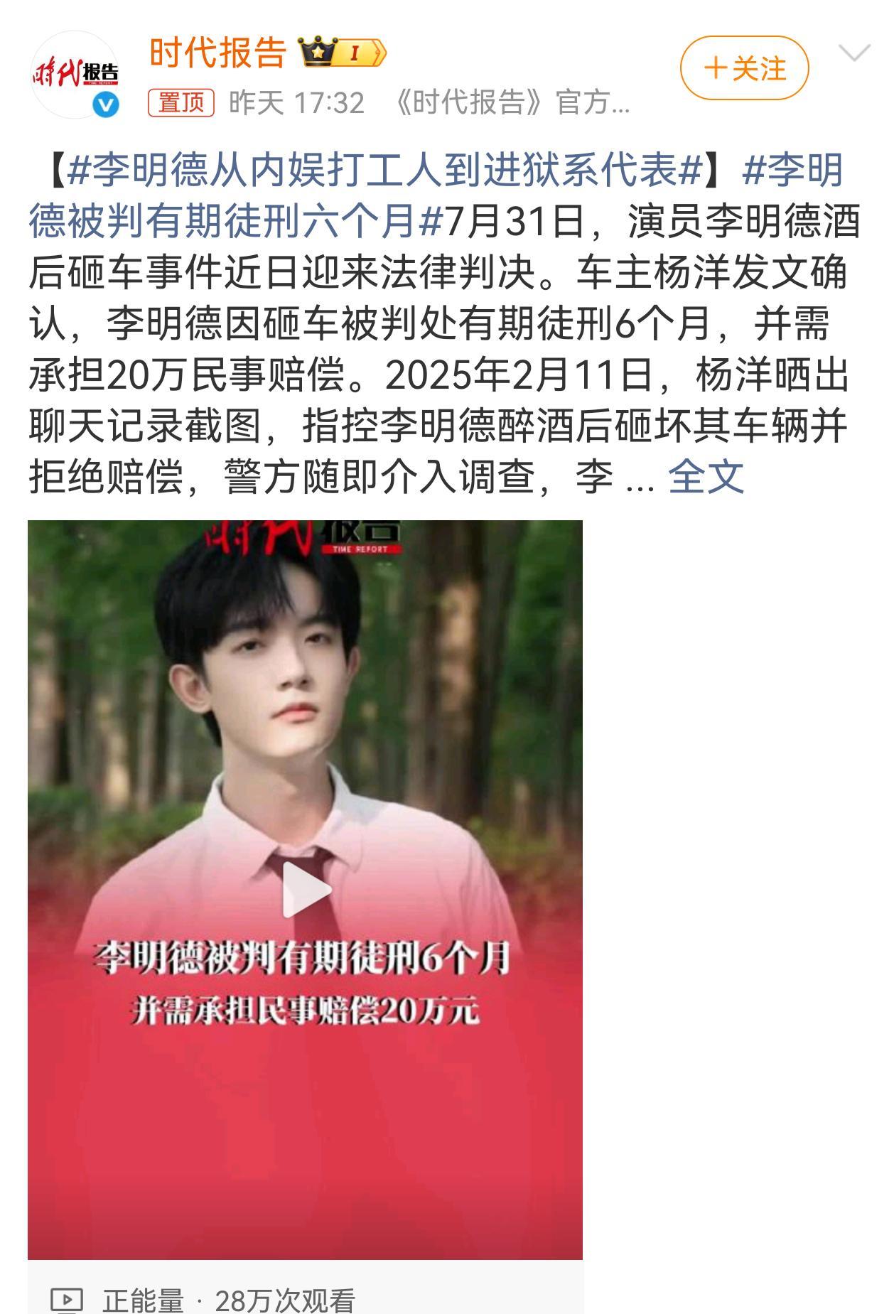 哪个牛人想的进狱系代表[泪奔] 李明德从内娱打工人到进狱系代表 ​​​