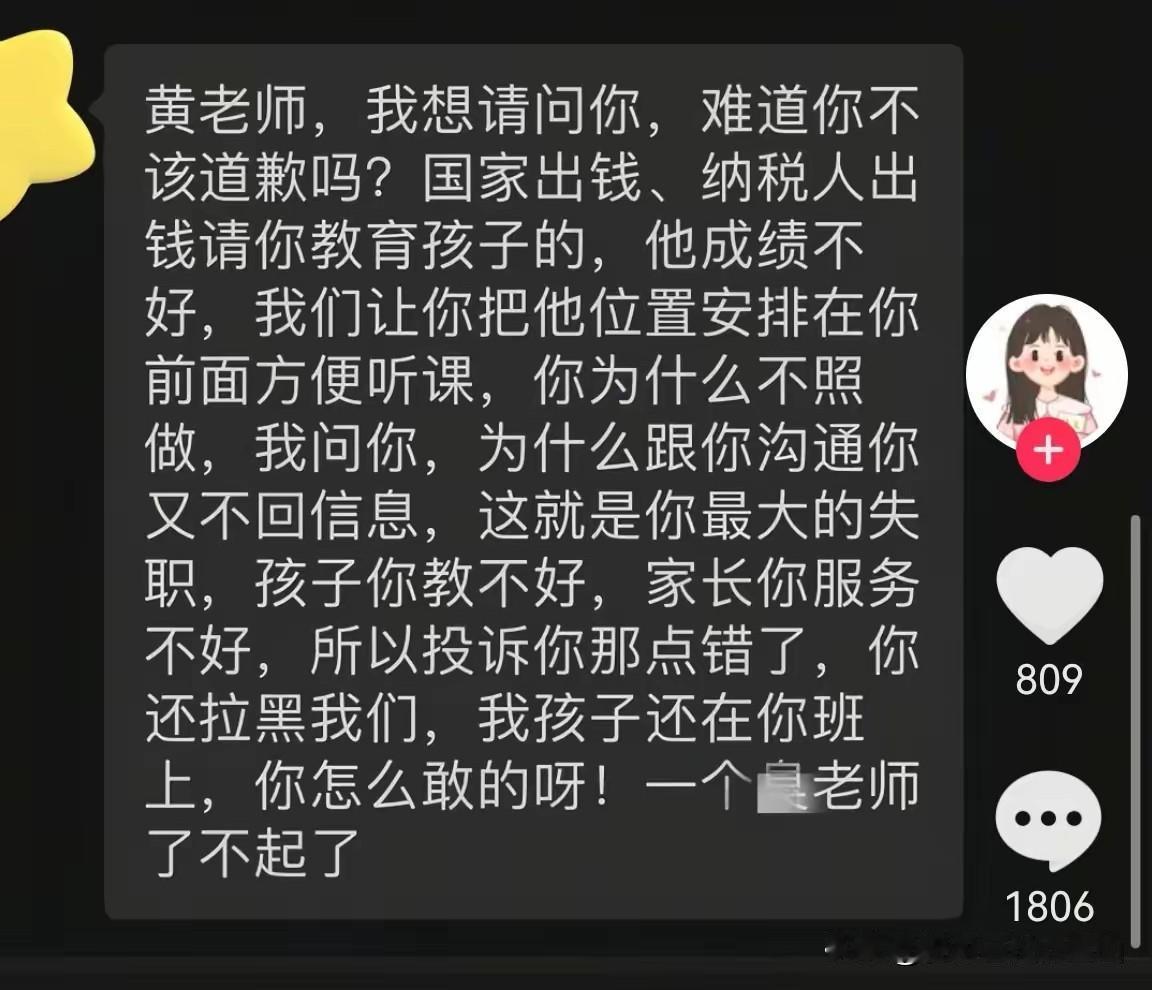 遇到这样的家长，老师倒霉了，“难道你不该道歉吗？国家出钱纳税人出钱请你教育孩子，