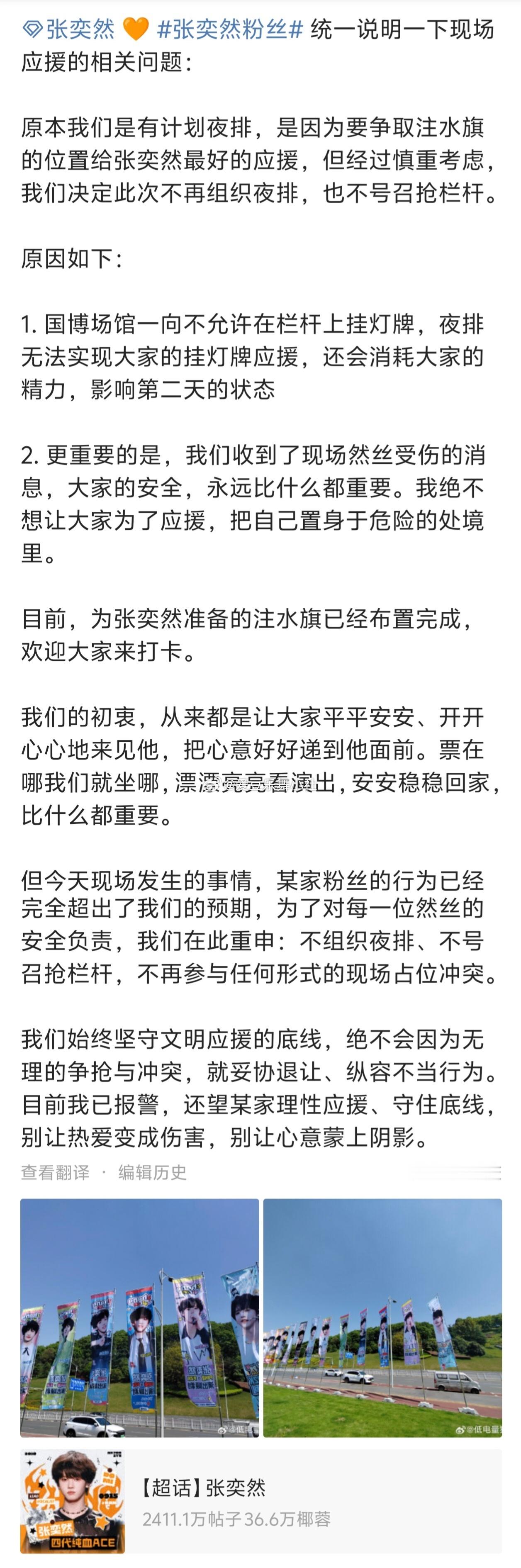 张奕然粉丝 tg张奕然粉丝号召不夜排和抢栏杆 