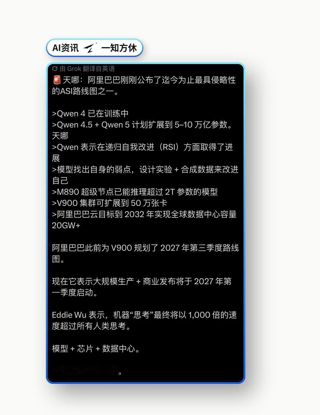 连老外都说，这是目前最激进的路线图
刷到这个，愣了一下。
之前总觉得国内AI是追