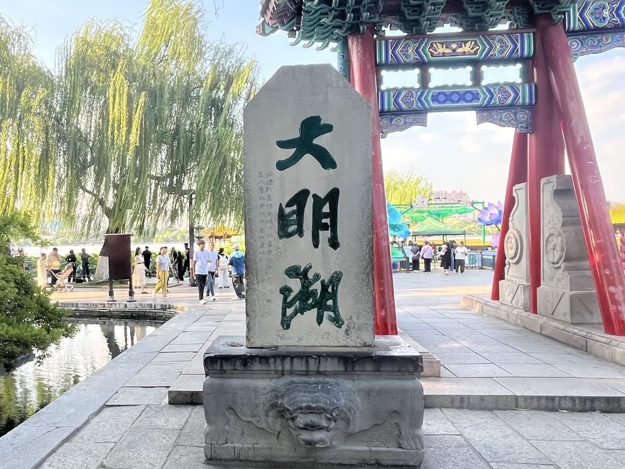 我从1986年至2026年的四十年间，曾三度游过大明湖。大明湖是济南市历史名胜之