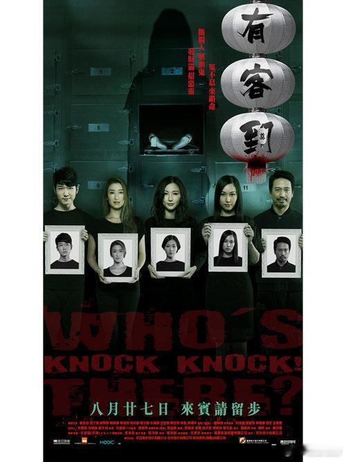 一口气看完整部恐怖片《有客到》，殡仪馆夜话，看完不敢关灯kk:电影推荐[超话]电