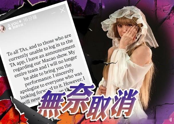 濱崎步宣布取消明年1月澳門演唱會　發聲明表心痛.日本天后濱崎步上月尾因不可抗力原