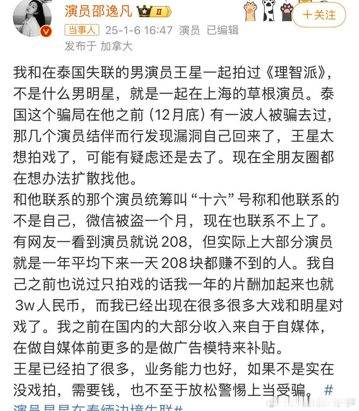 女演员称王星一天收入不到208元 这种说是炒作的是怎么想的呢？我采访一下！为了炒