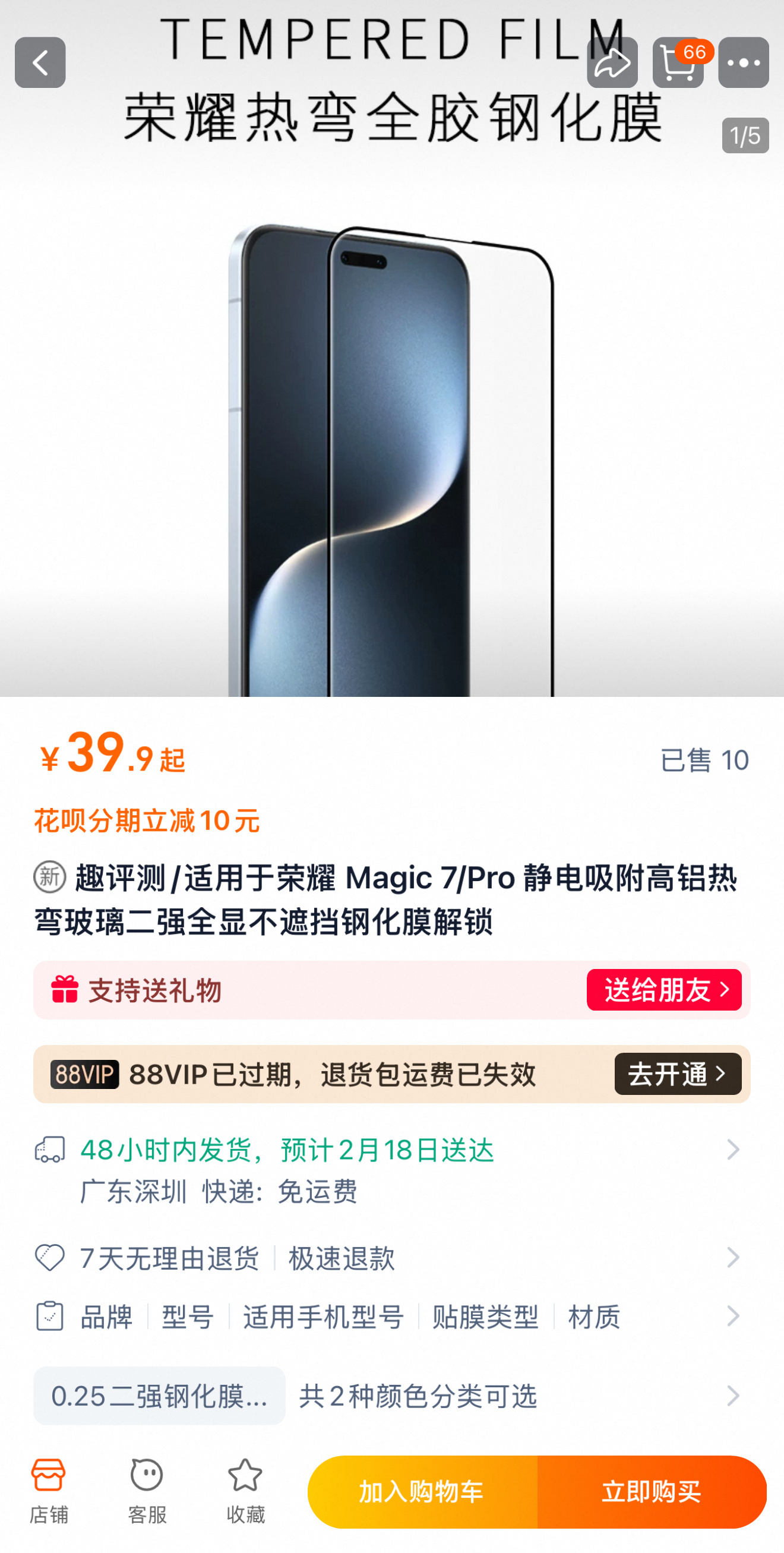 趣评测Magic7 Pro钢化膜上了，39.9价格还不错，想要钢化膜的可以试一试