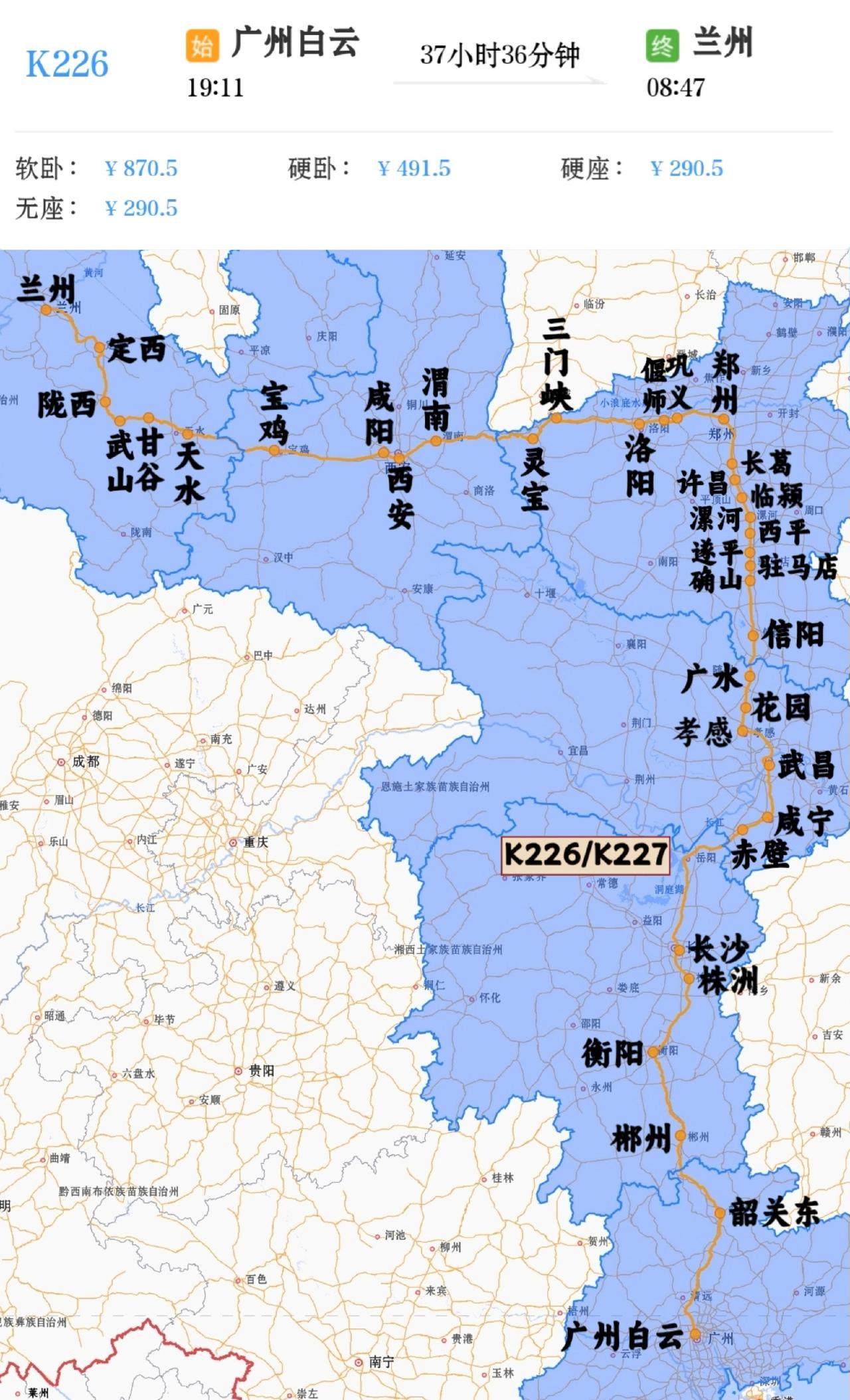 广州白云到兰州K226/K227次
广州白云站 兰州站
