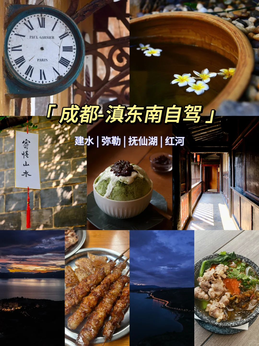成都自驾滇东南🚕 抚仙湖 |建水|弥勒|蒙自