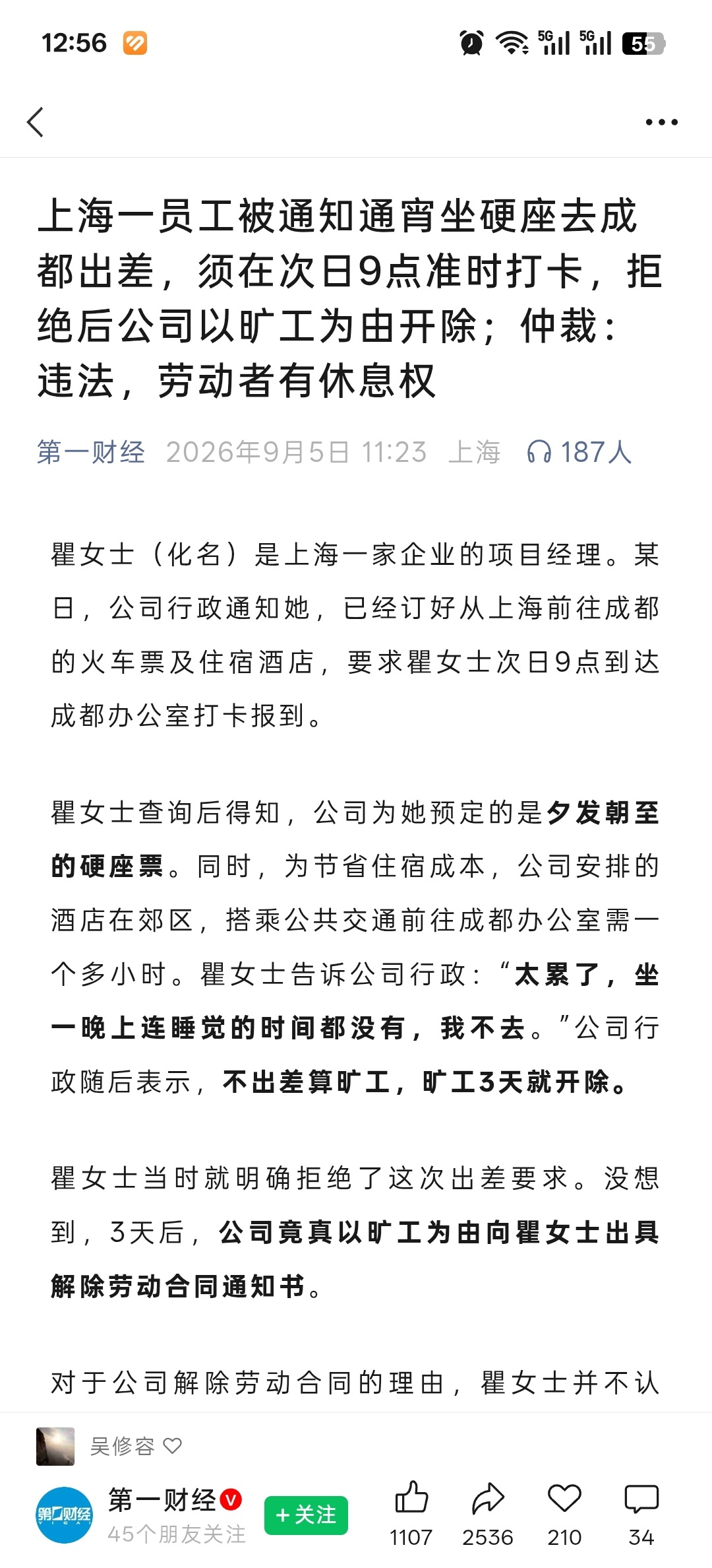 上海一公司让员工通宵坐硬座去成都出差，且要求次日9点须准时打卡。员工拒绝后，遭到