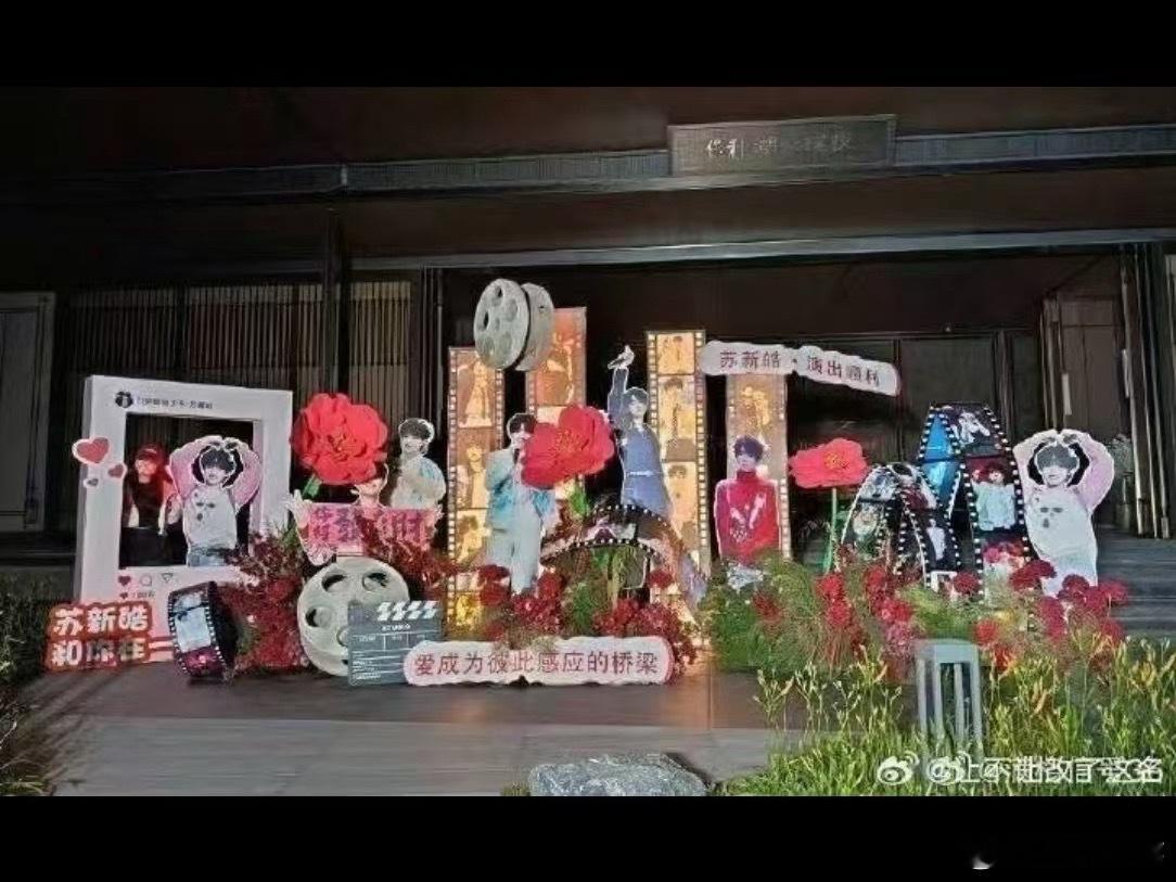 原来苏秀贤的花墙长这样，完全是垃圾堆啊 ​​​
