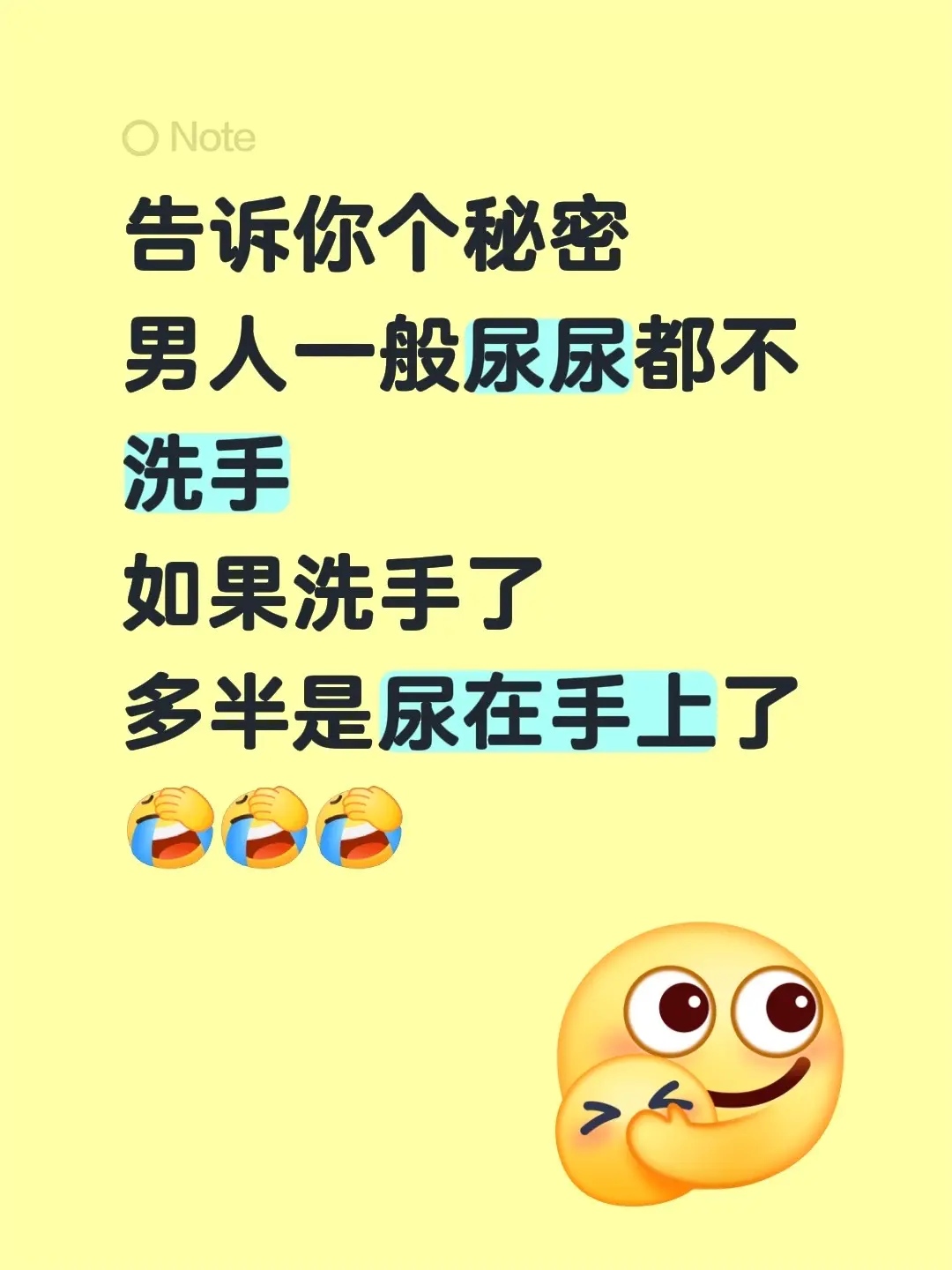 告诉你个秘密 男人一般尿尿都不洗手 如果洗手了 多半是尿在手上了