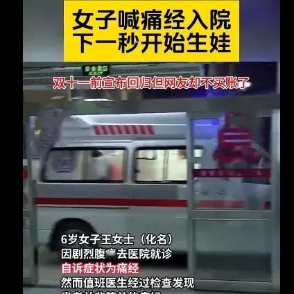 近日，在浙江温州，一位26岁的王女士因剧烈腹痛前往医院就诊，她自认为是痛经所致。