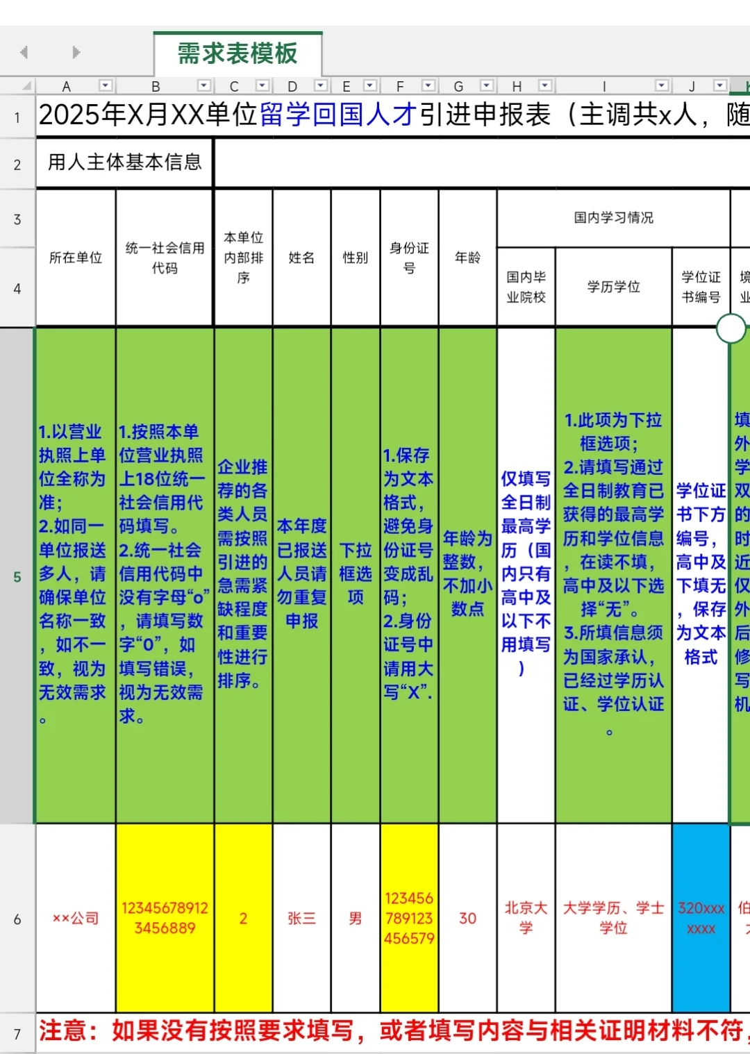2025年平谷区单位留学回国人才引进申报表
