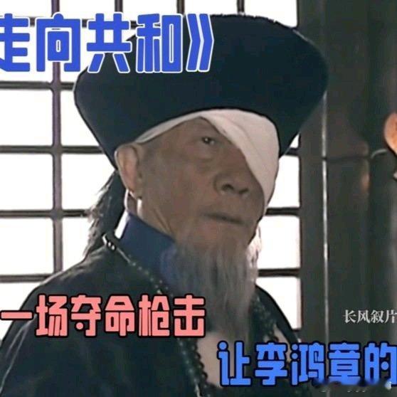 《一场夺命枪击让李鸿章的谈判占据了优势走向共和好剧推荐》一场夺命枪击让李鸿章的谈