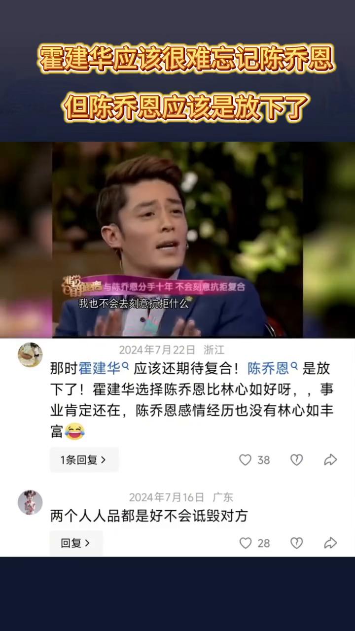 霍建华应该很难忘记陈乔恩，但陈乔恩应该是放下了。
我当初知道她(陈乔恩)要来演东