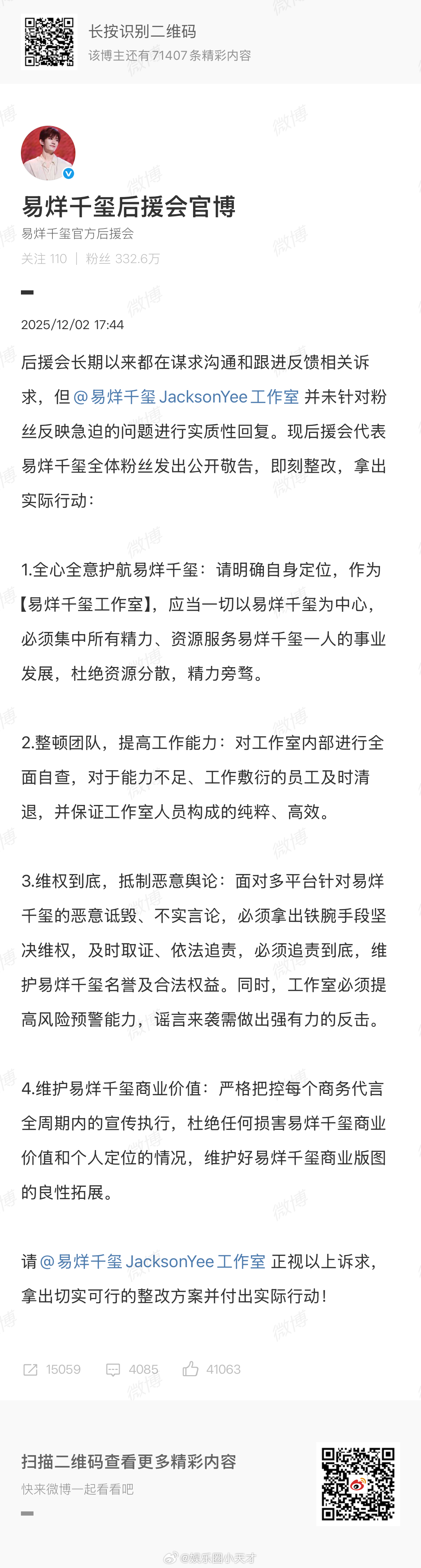易烊千玺后援会维权因为易烊千玺和文淇共用一个经纪人，资源安排问题，现在易烊千玺后
