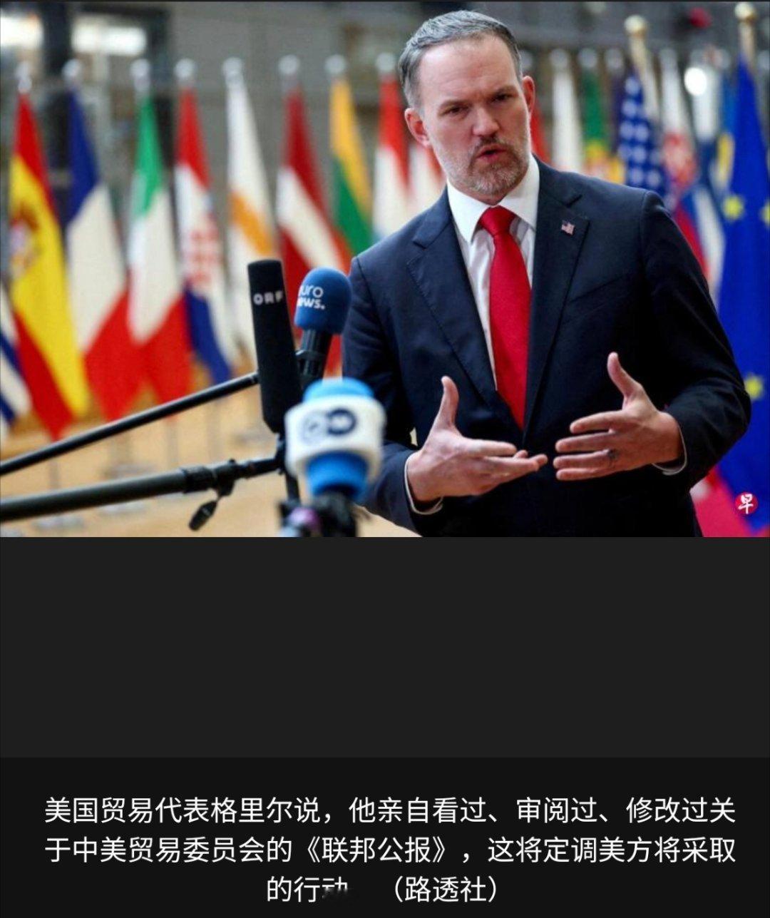 寰球镜头美国贸易代表格里尔说，他的办公室将“很快”就成立中美贸易委员会发布《联邦