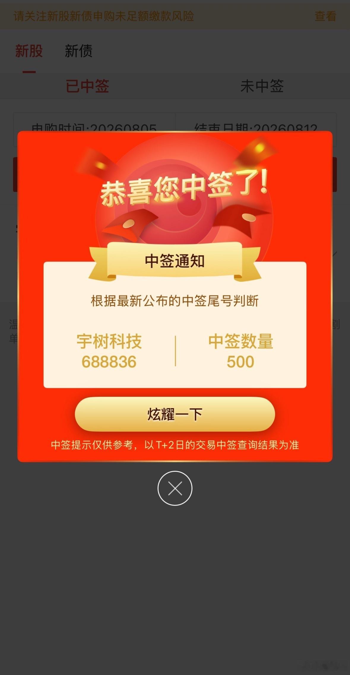第一次中签，是要等上市当天卖吗？还是再等等，大概能赚多少，赚多少的时候卖搜了一下