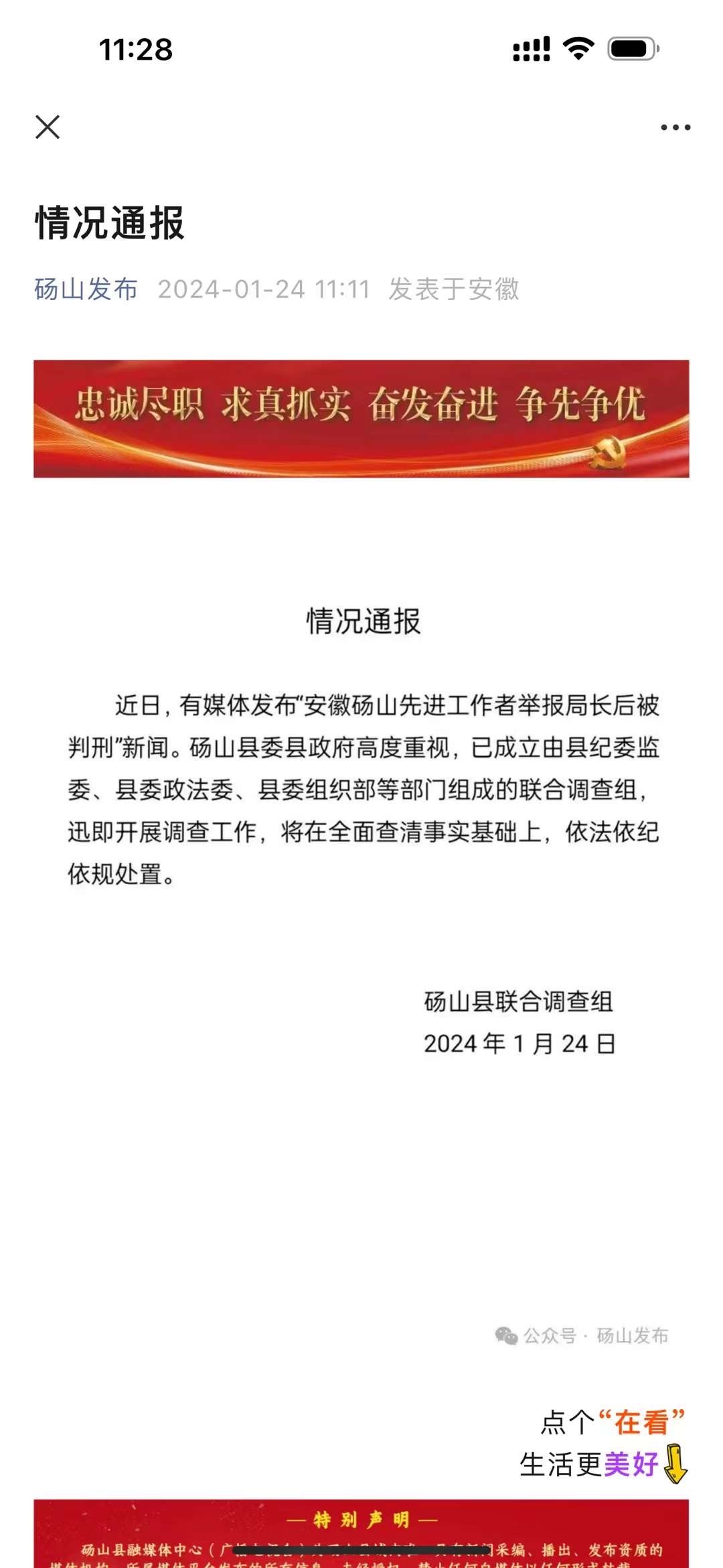 安徽版迁西县，那里也有李贵富？ ​​​