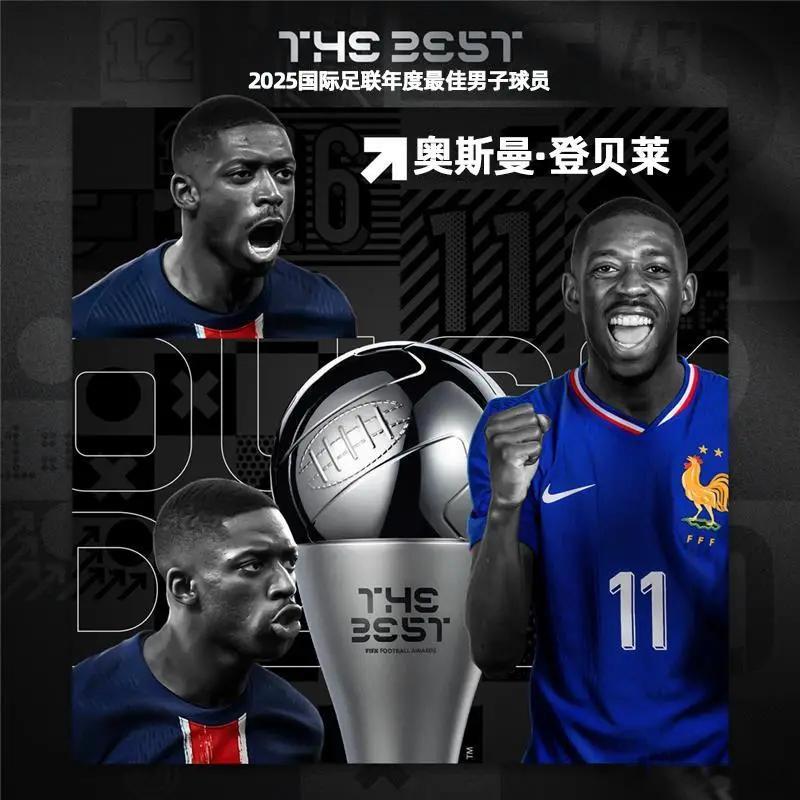 登贝莱成首位“90后”世界足球先生北京时间17日晨，2025国际足联(FIFA)