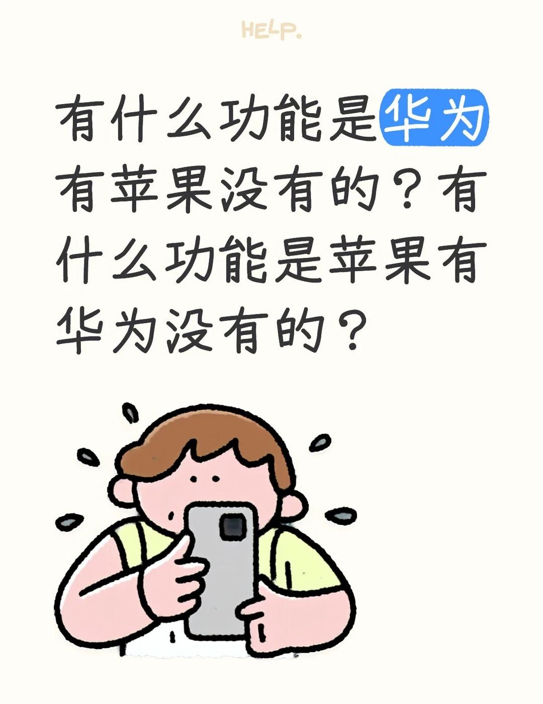在纠结华为mate系列和苹果的，平时不打游戏，但是一天有一半多的时间都在玩手机。