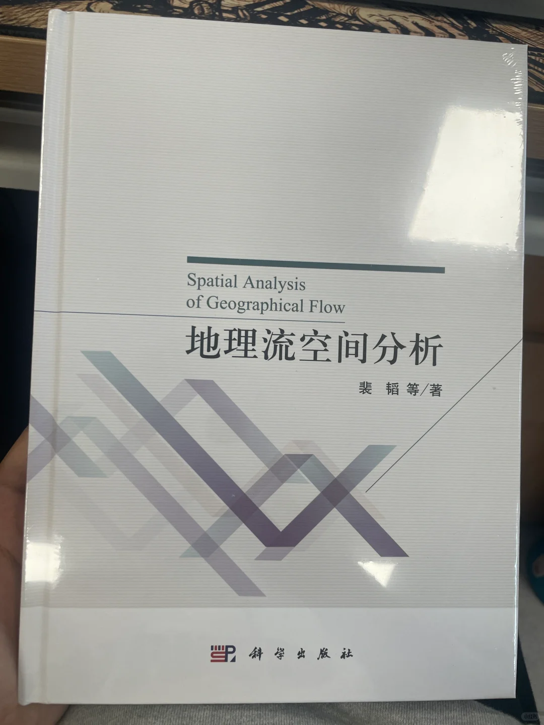 感谢科学出版社的赠书